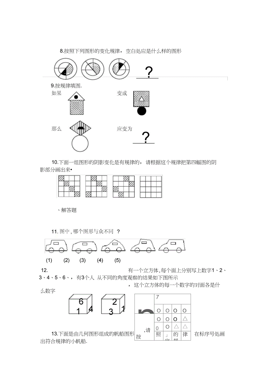 思维拓展图形找规律题答案_第3页