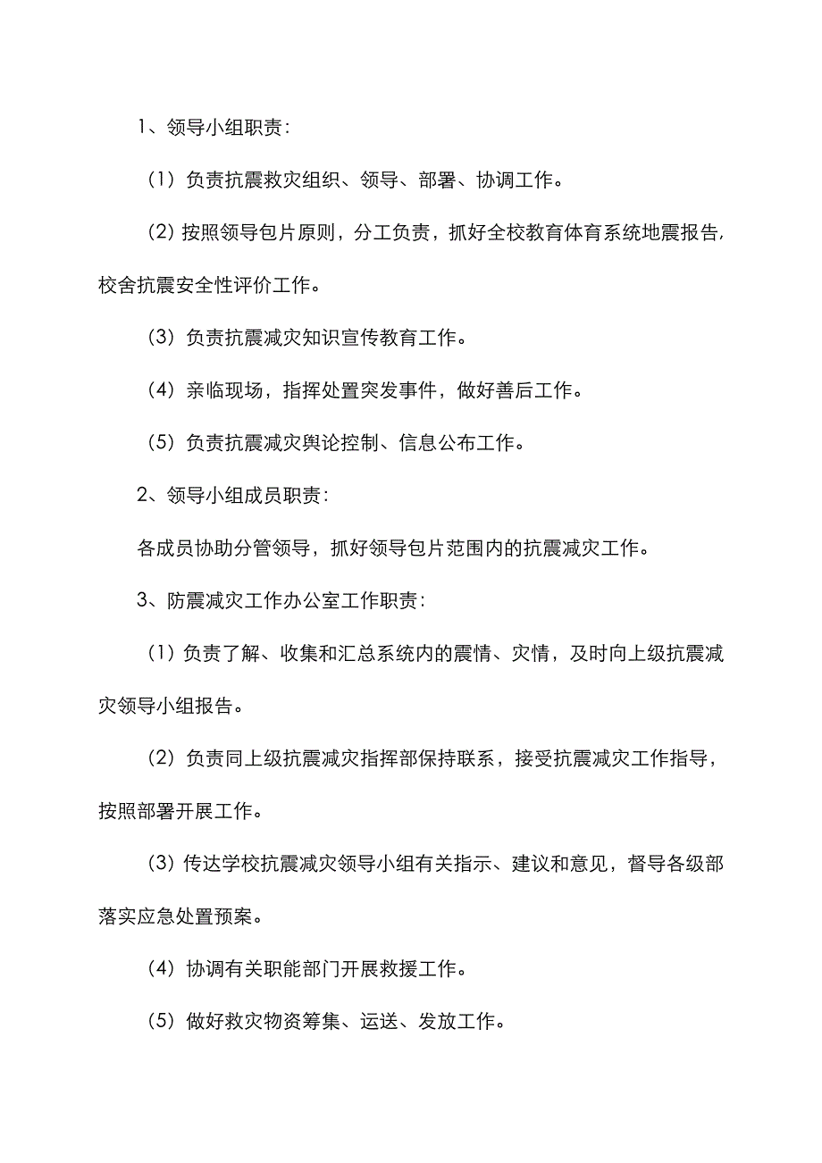 2022年者腊小学防震减灾应急预案.doc_第2页