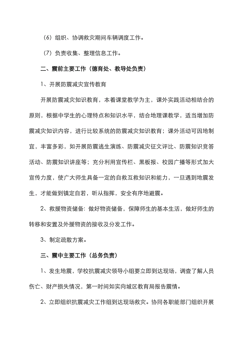 2022年者腊小学防震减灾应急预案.doc_第3页