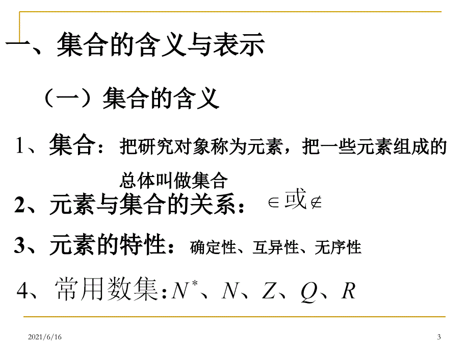 集合与函数概念复习(知识点)_第3页