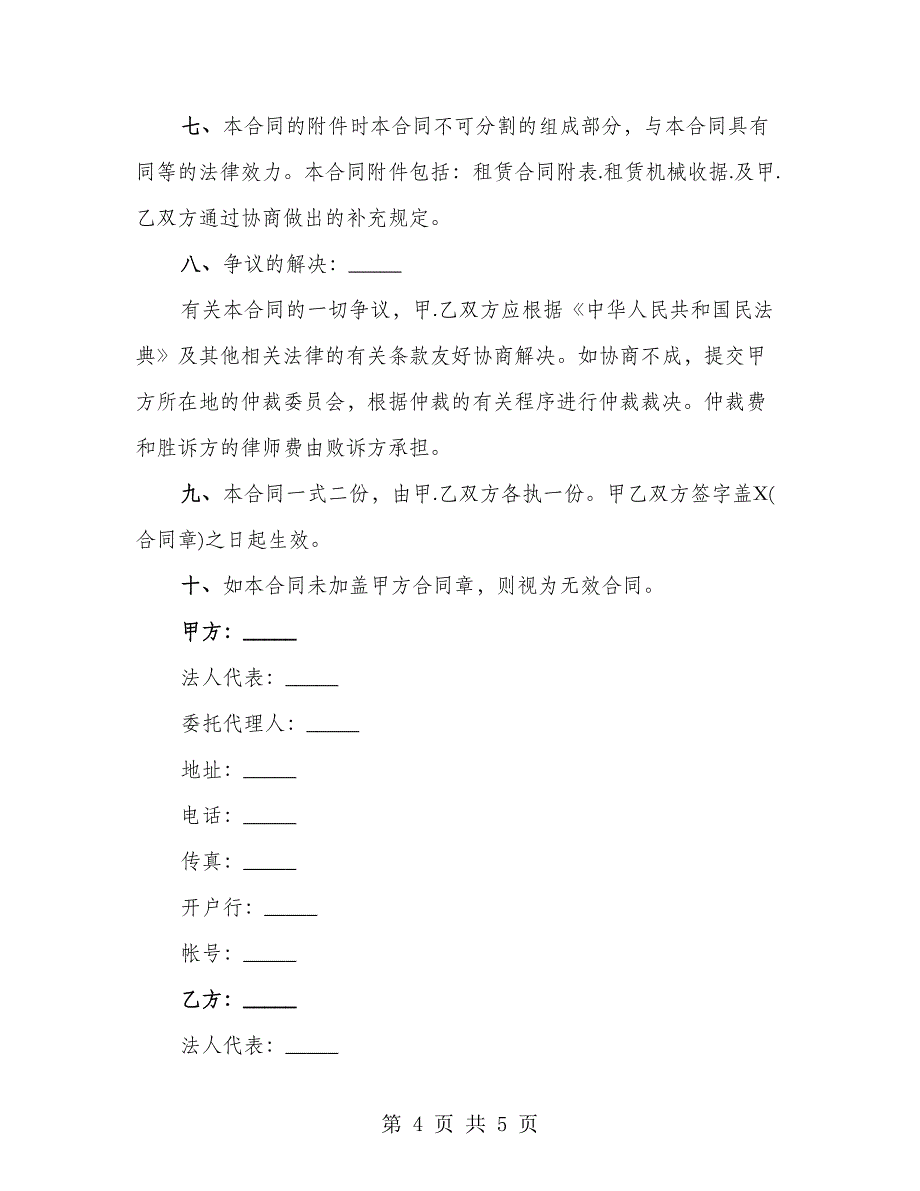 工程机械设备租赁协议书_第4页