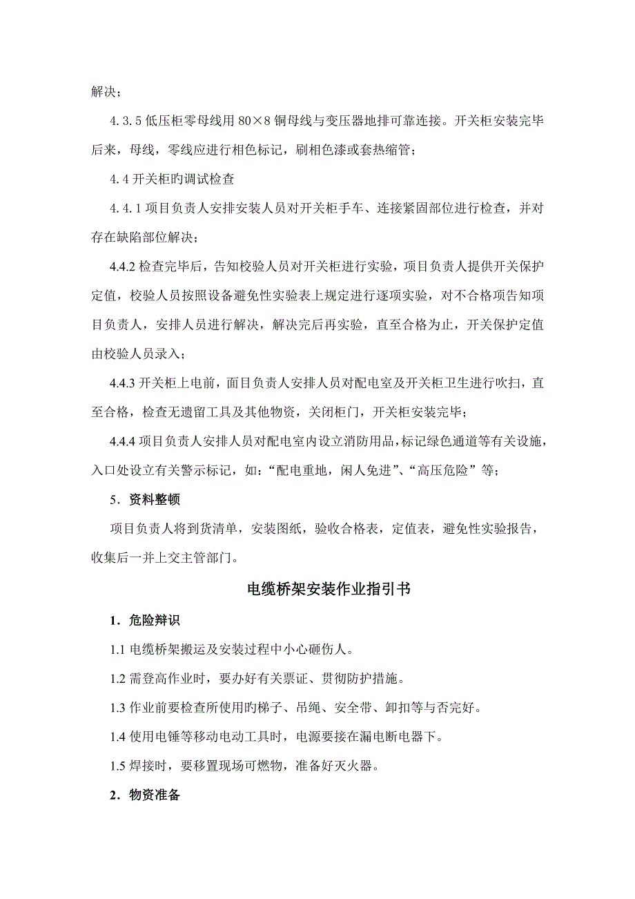 电气作业基础指导书_第4页