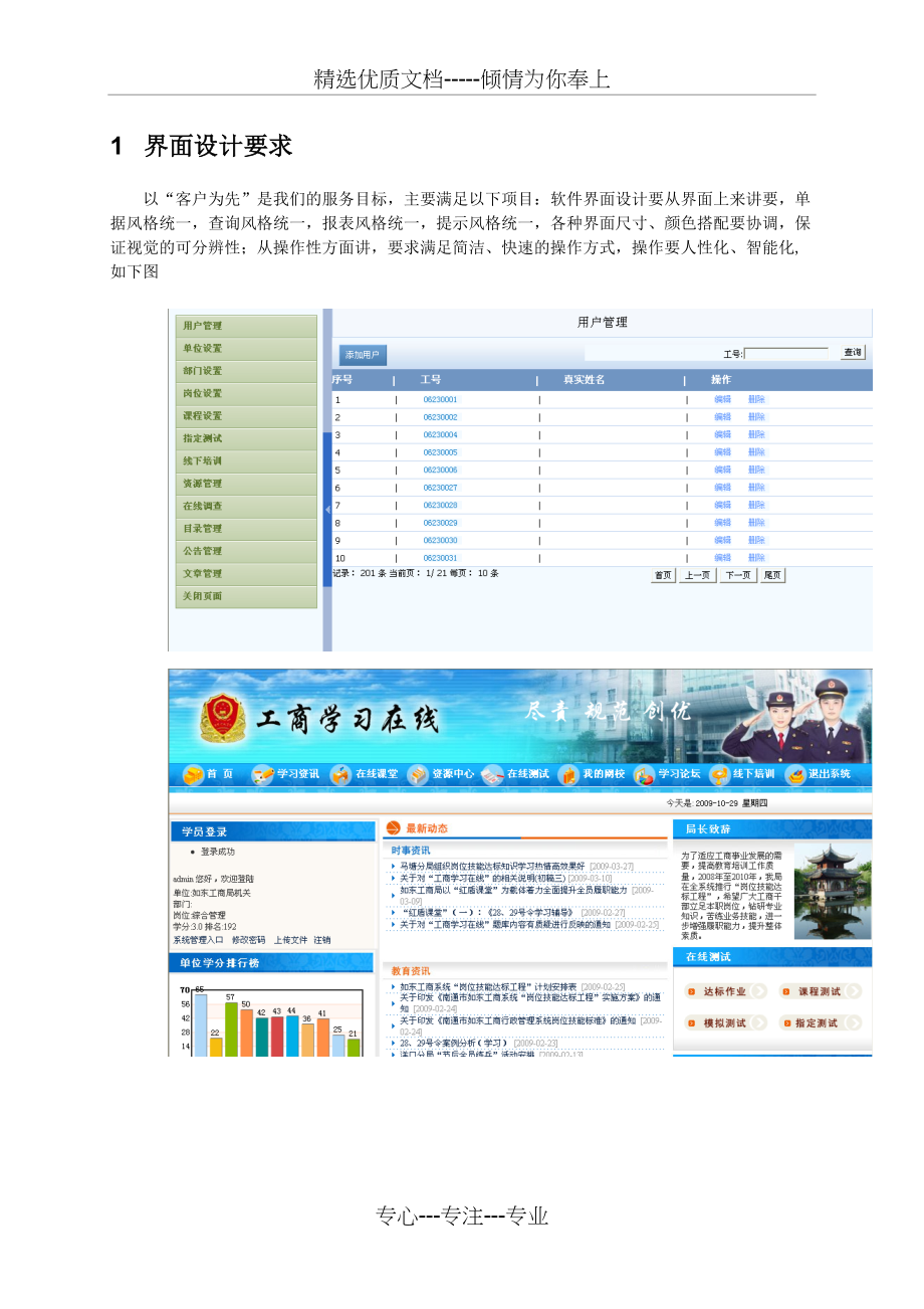 电脑人才培训系统项目详细设计说明书(共72页)_第4页