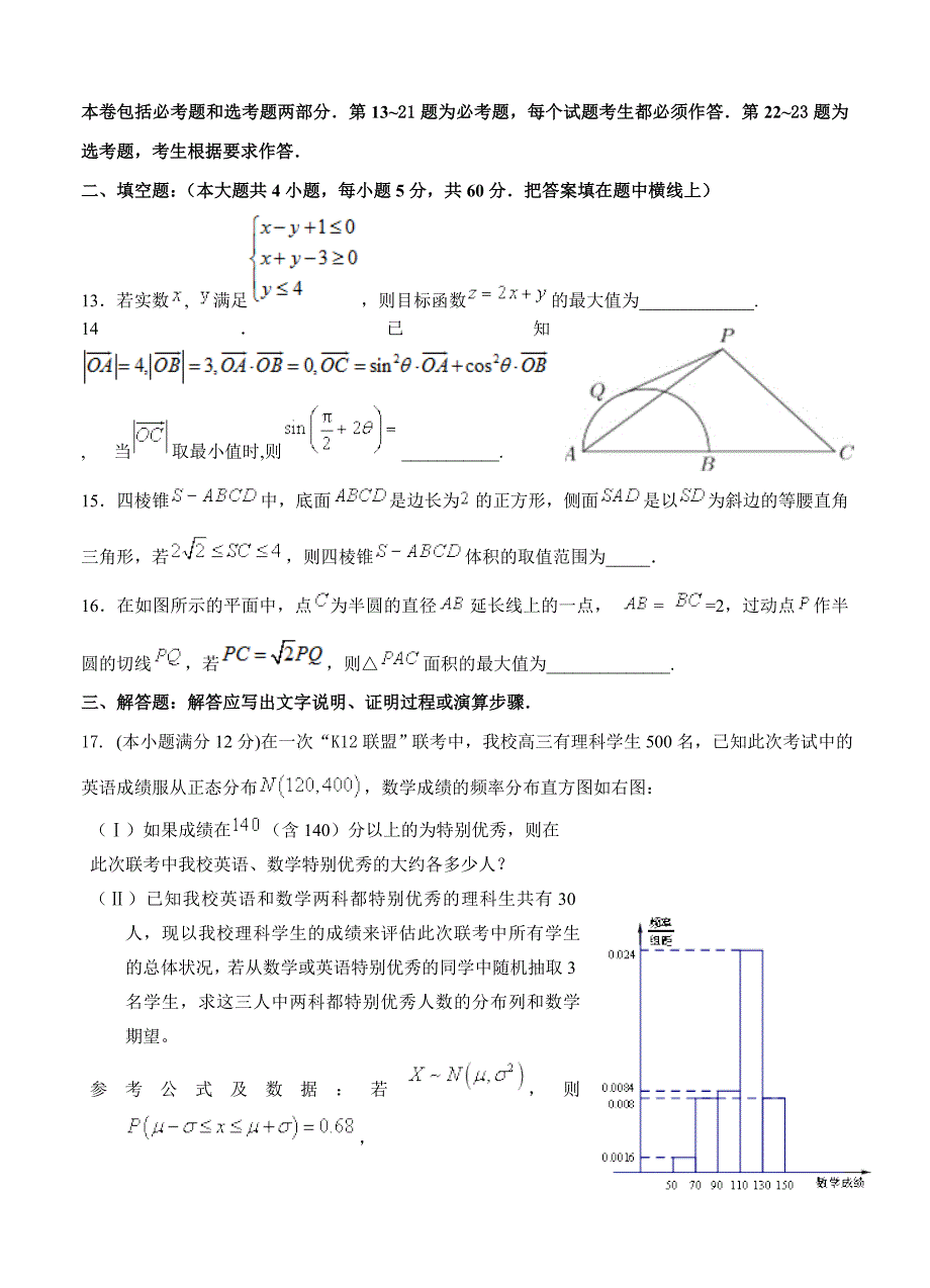 山东省青岛二中高三上学期第二学段模块考试数学理试卷及答案_第3页