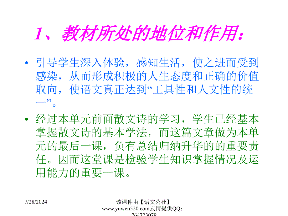 八年级雨之歌说课课件_第2页