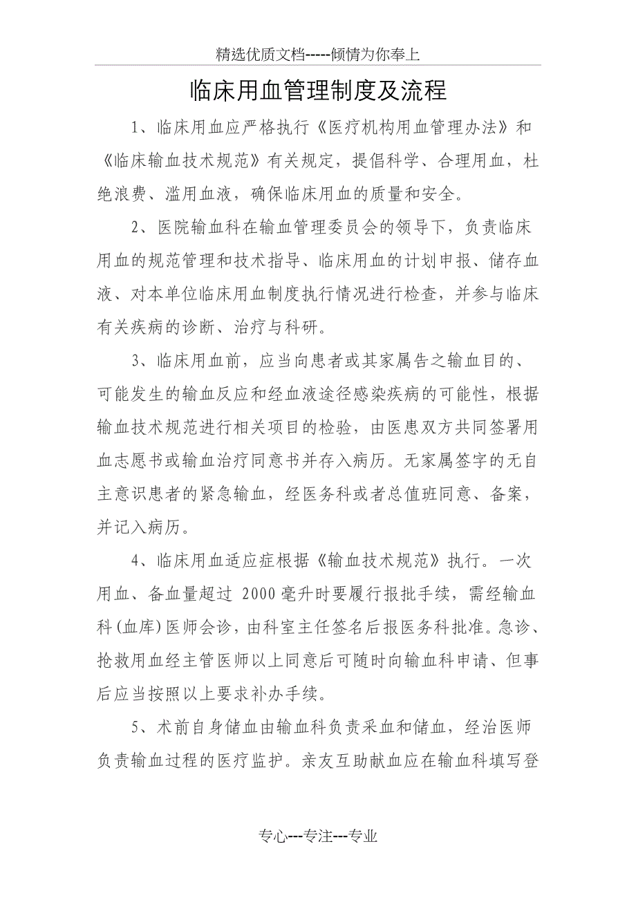 临床用血管理制度及流程.介绍_第1页