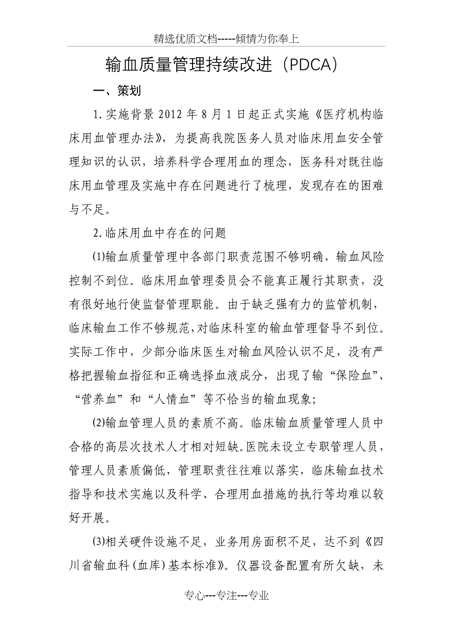 临床用血管理制度及流程.介绍_第4页