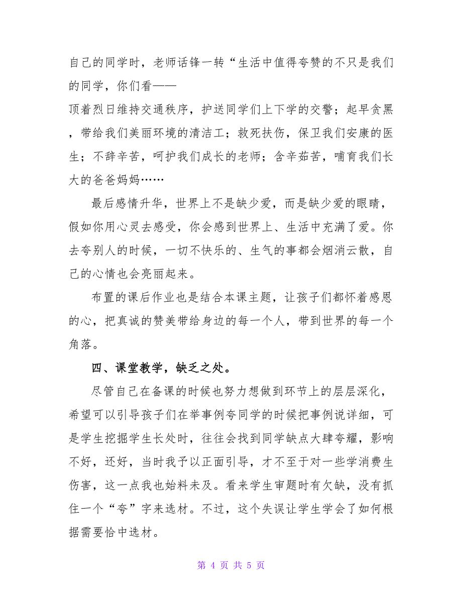 口语交际《夸夸我的新同学》教学反思.doc_第4页