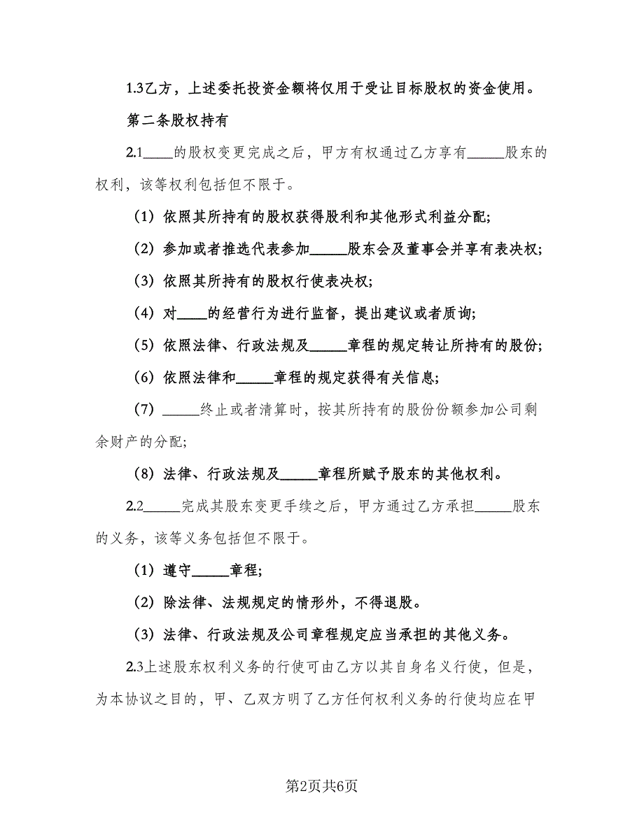 货物配舱装船委托代理协议标准模板（2篇）.doc_第2页