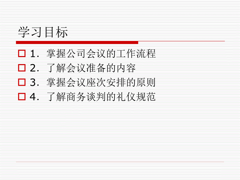 任务四商务会议承办_第2页