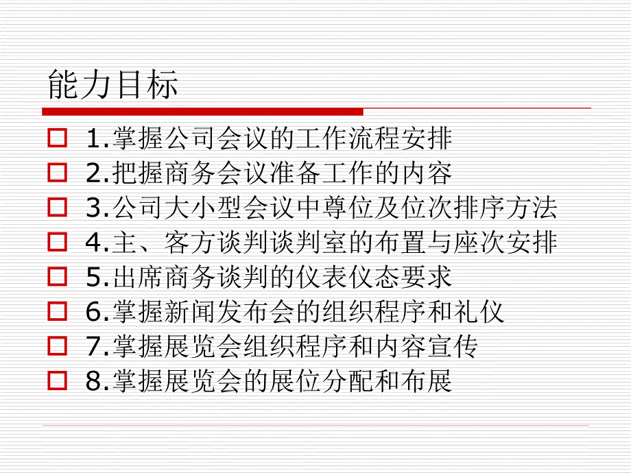 任务四商务会议承办_第3页