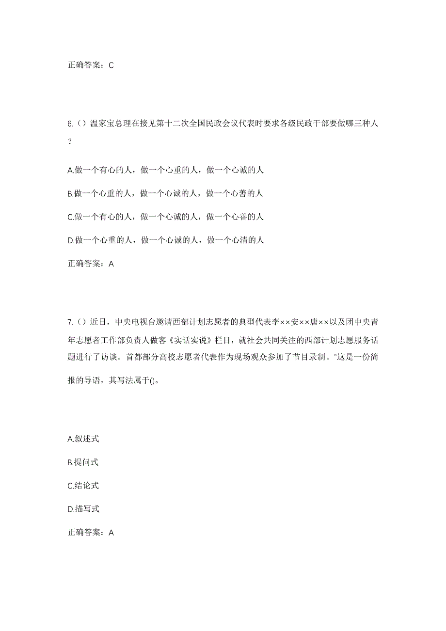 2023年广东省江门市开平市水口镇开新村社区工作人员考试模拟题及答案_第3页