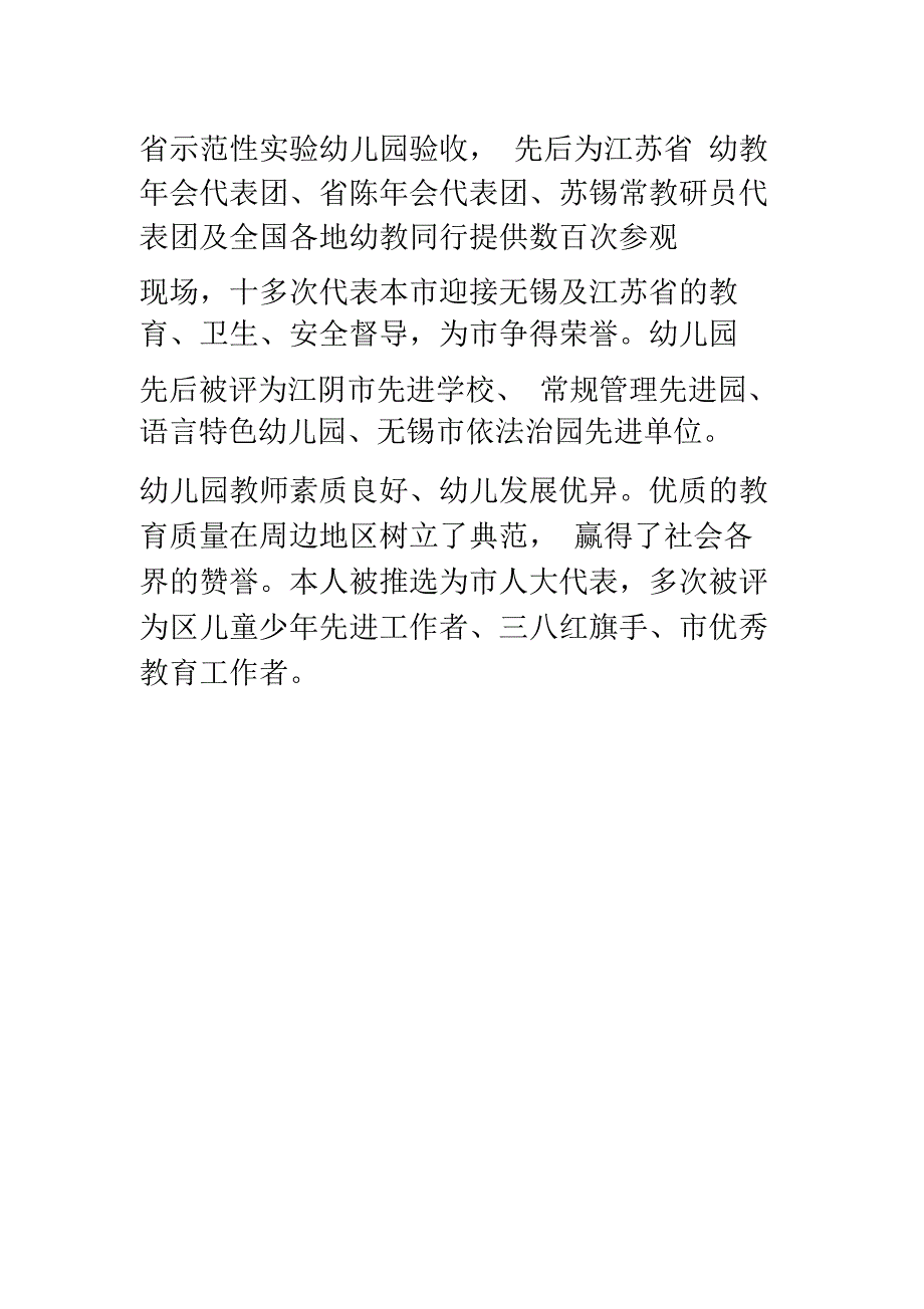 幼儿园园长年度工作总结_第4页