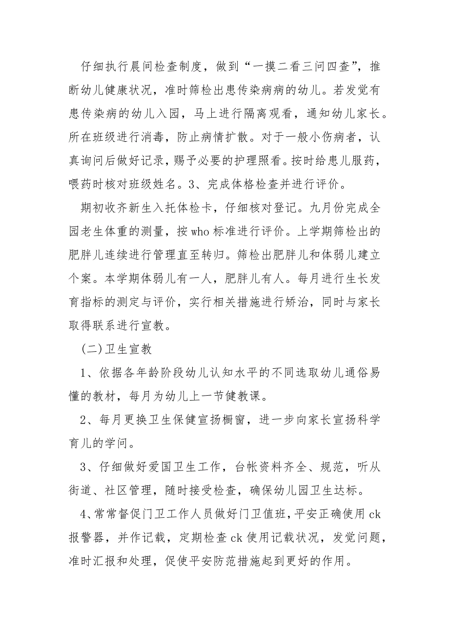 幼儿园后勤主任年度述职报告德能绩勤_第2页