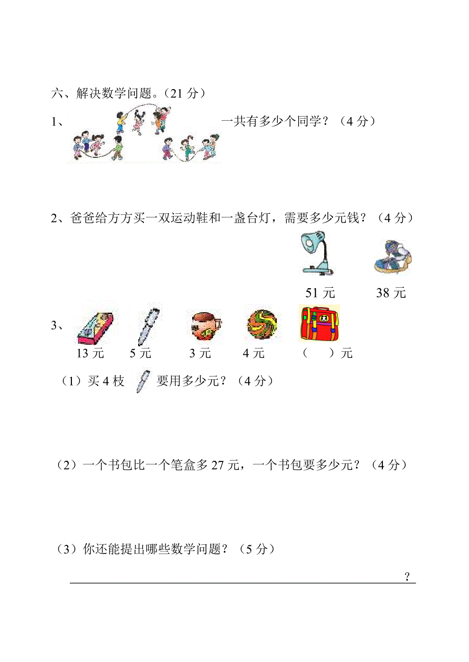 二年级数学上册期末试卷.doc_第4页