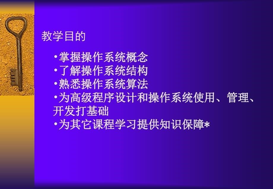 《操作系统概述》PPT课件.ppt_第5页