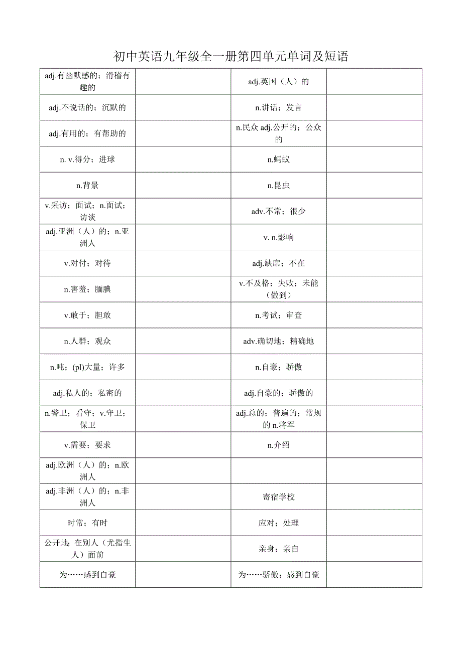 初中英语九年级全一册_第4页