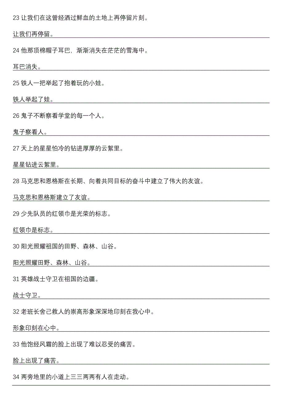 五年级语文下题型归类缩句练习_第3页