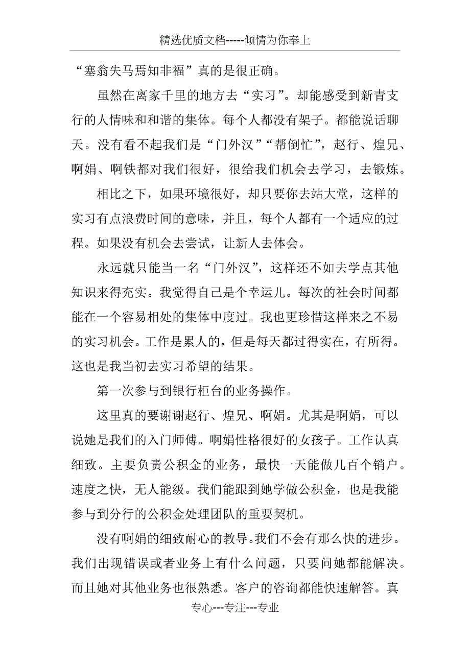 我在交通银行的实习周记_第3页