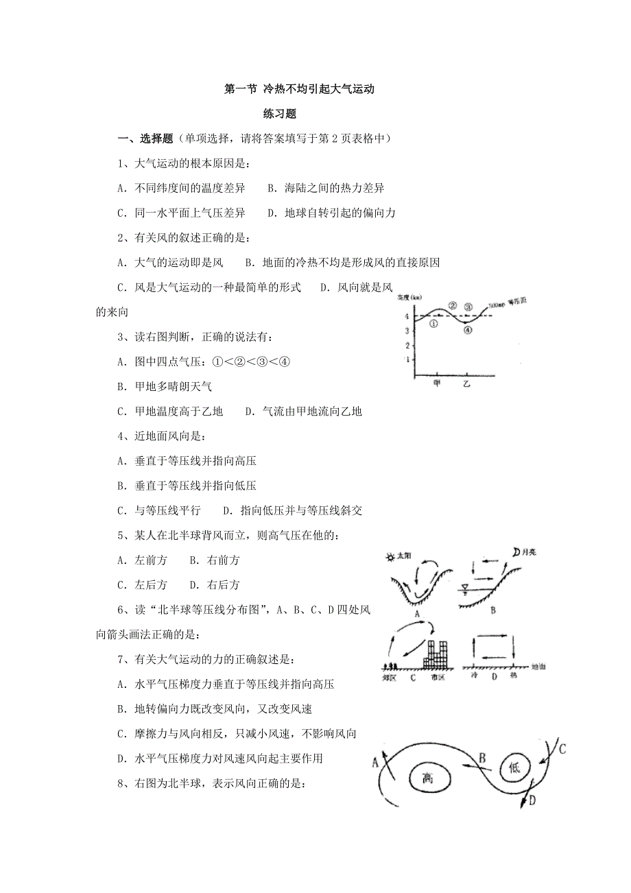 大气运动同步练习题剖析_第1页