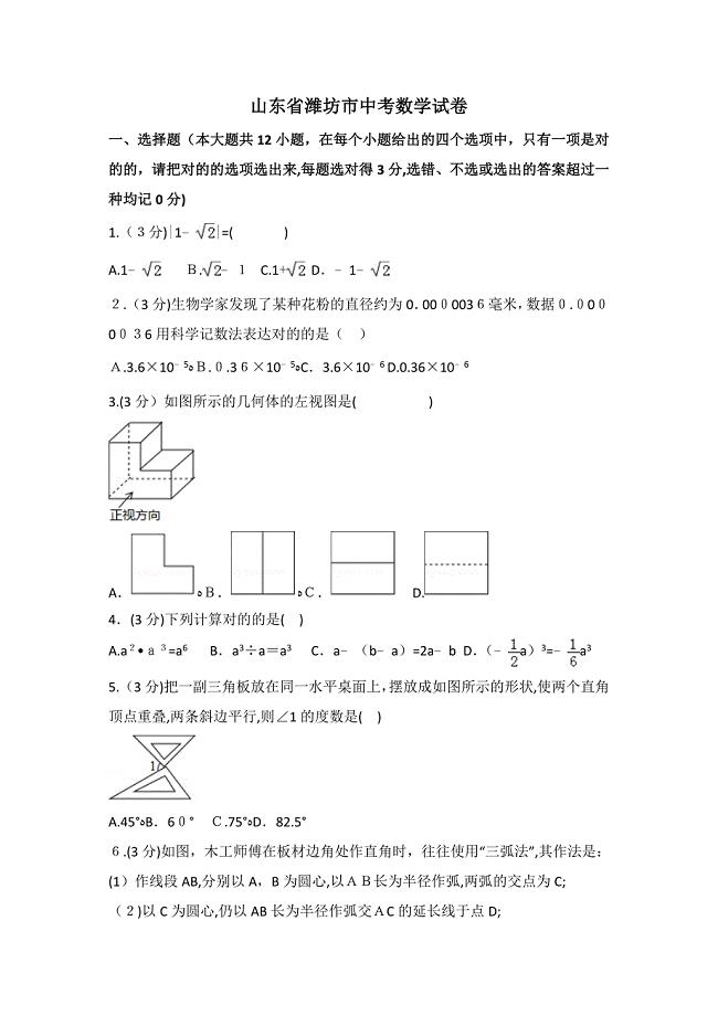 山东省潍坊市中考数学试卷及答案解析