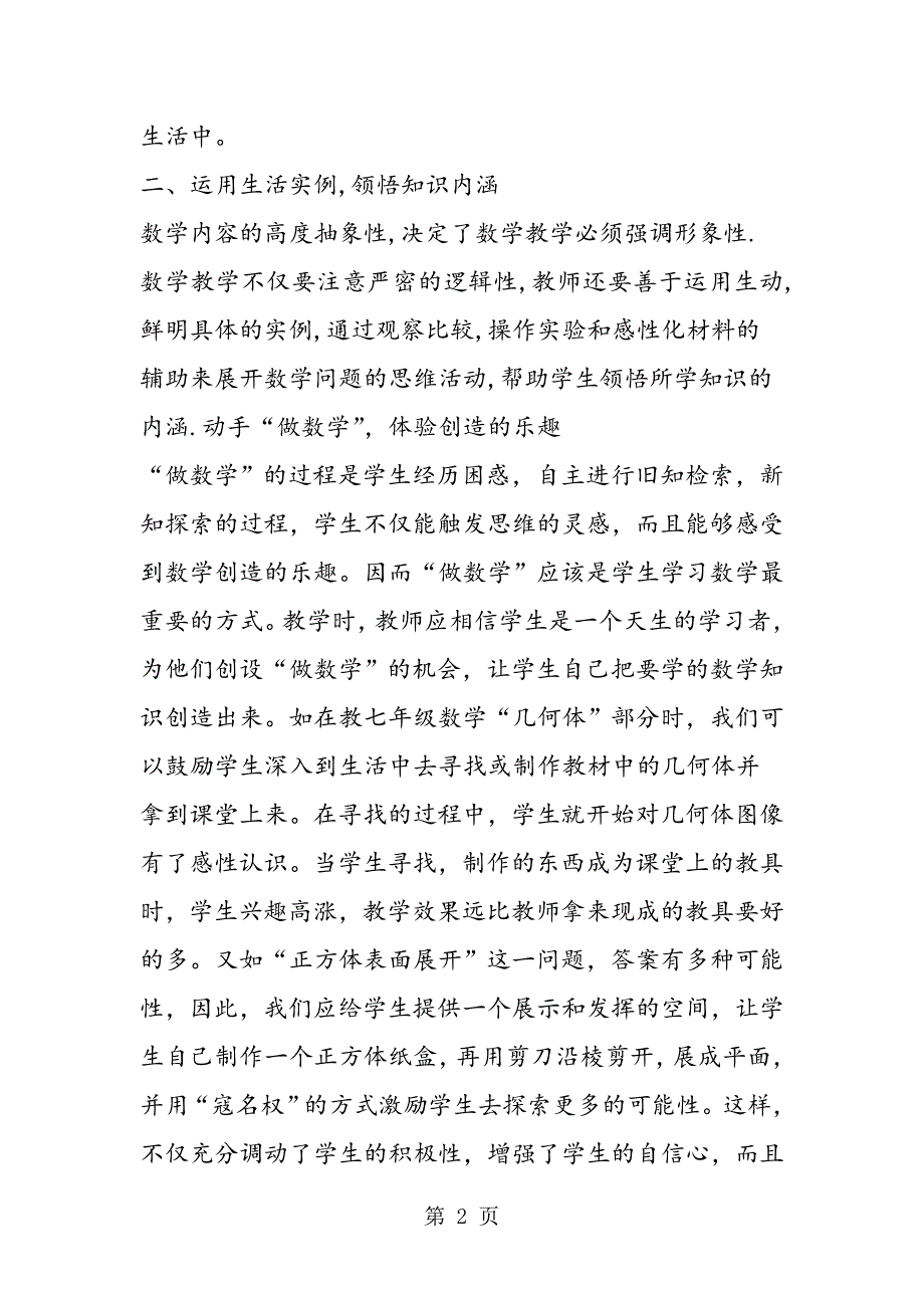 2023年让生活走进我们的数学课堂.doc_第2页