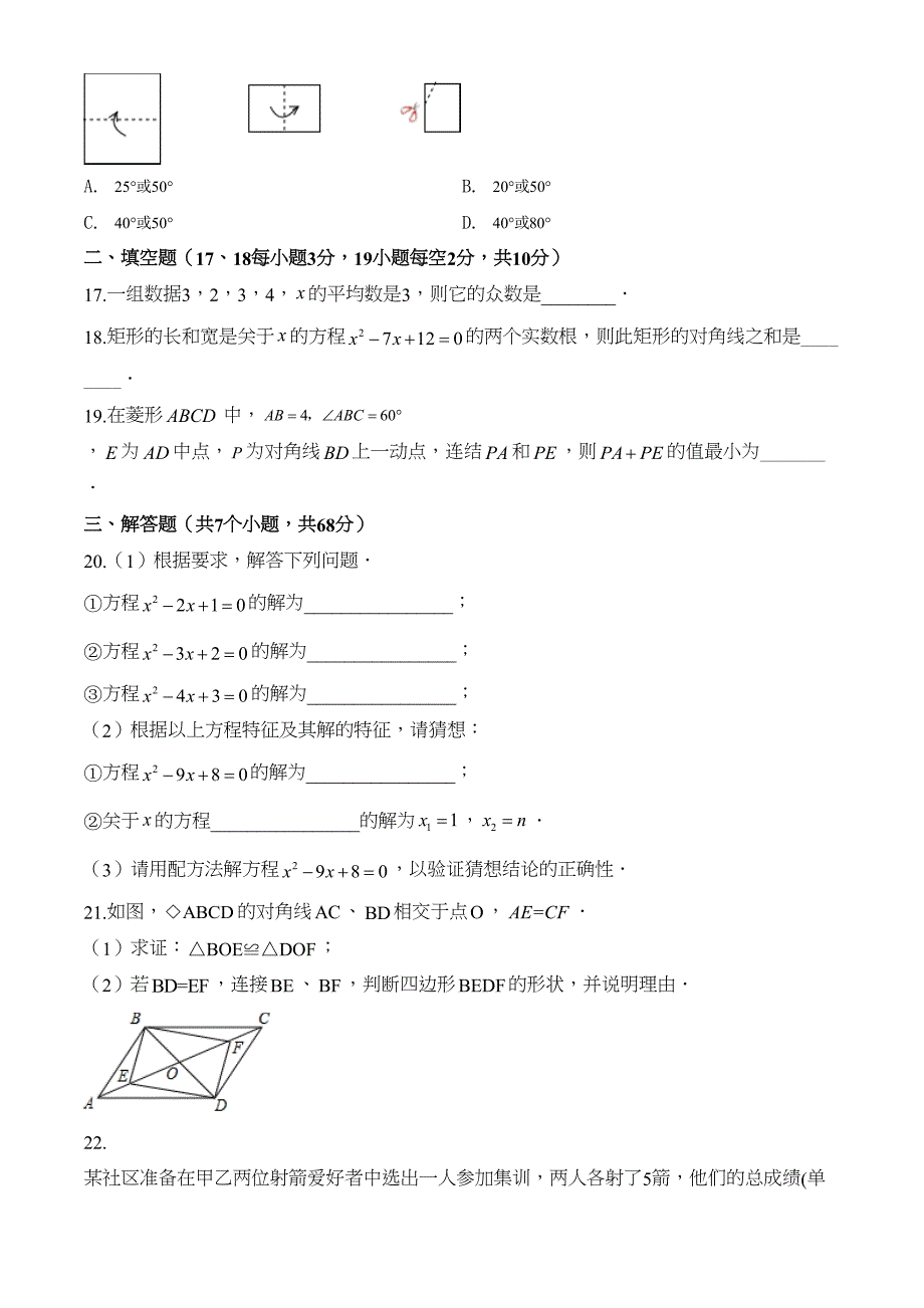 最新人教版八年级下册数学《期末检测试卷》及答案(DOC 29页)_第4页