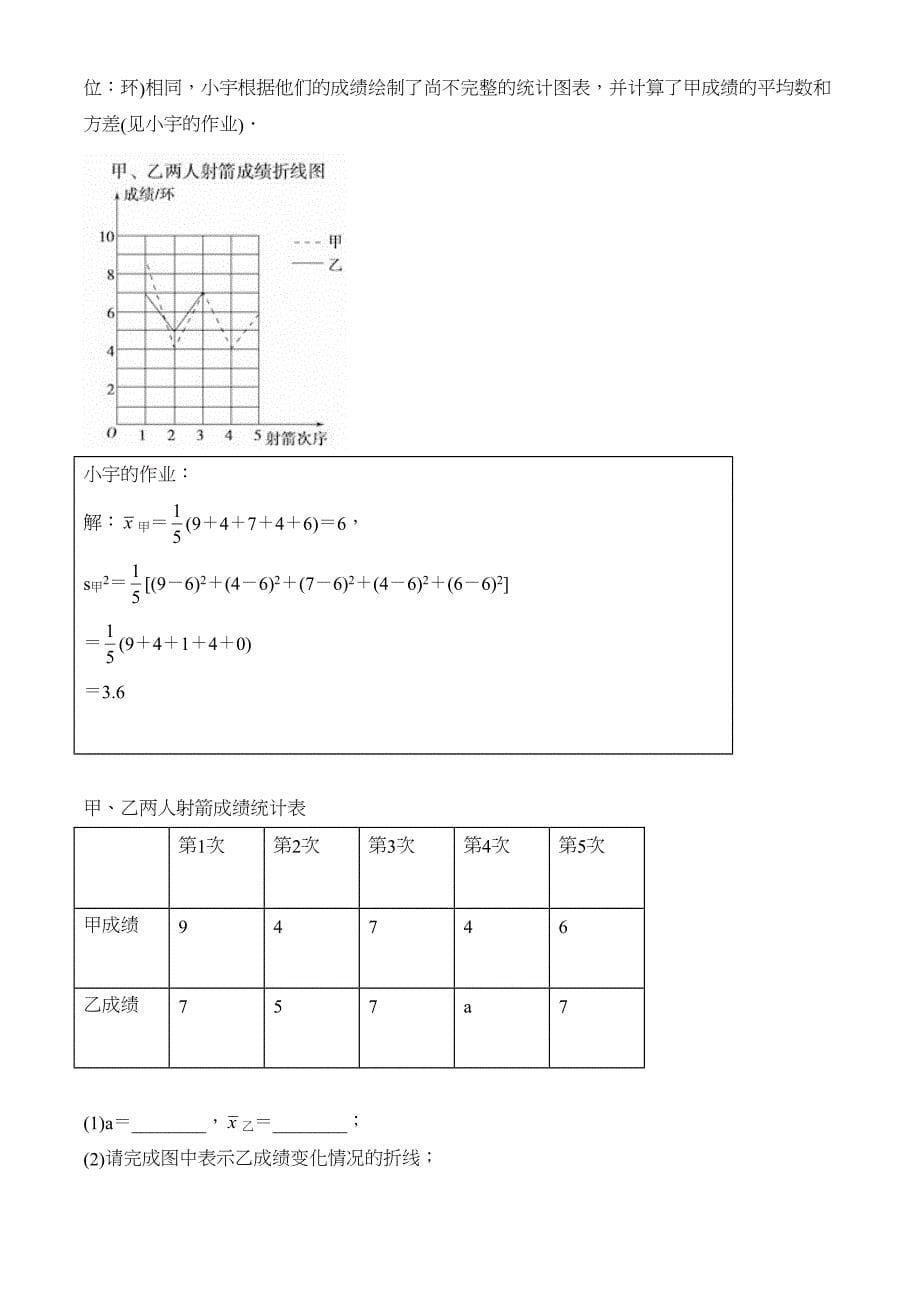 最新人教版八年级下册数学《期末检测试卷》及答案(DOC 29页)_第5页