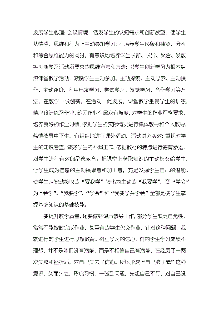 老师年度考评个人述职汇报范文_第2页