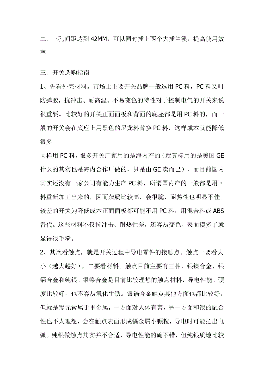 商品房室内用电知识.doc_第4页