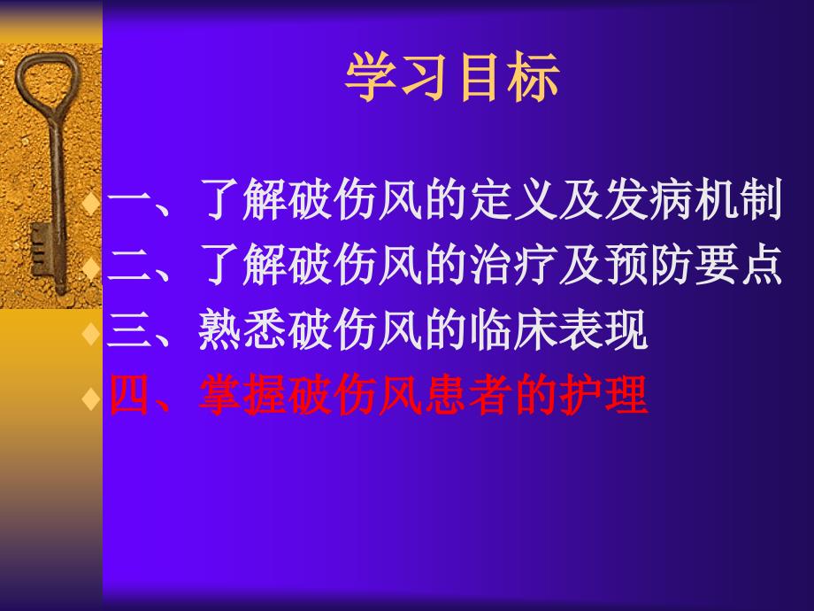 《破伤风病人的护理》PPT课件_第2页