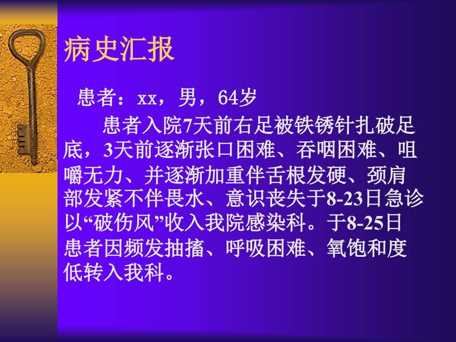 《破伤风病人的护理》PPT课件_第3页