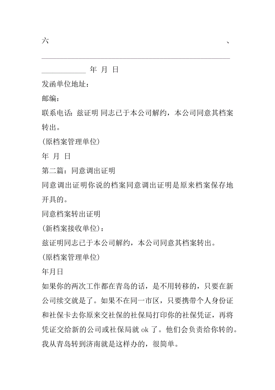 2023年同意调出函同意调出证明_第2页