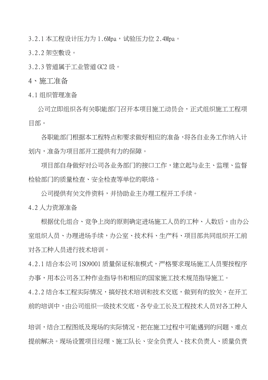 供热蒸汽管道工程施工方案设计_第3页