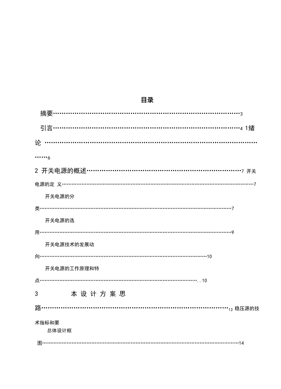 数控直流稳压电源的设计与制作_第5页