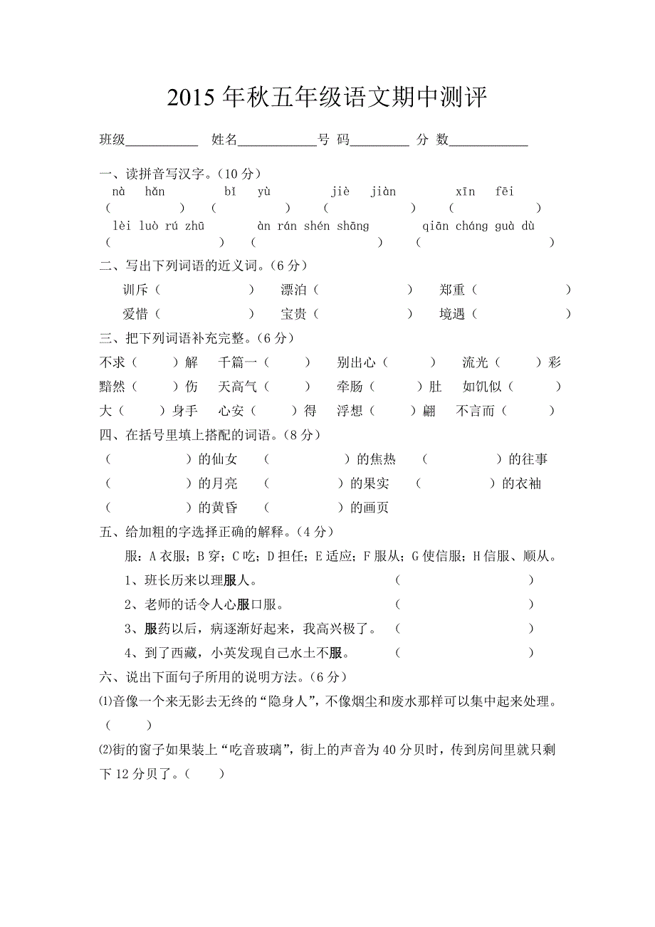 201510五年级语文_第1页