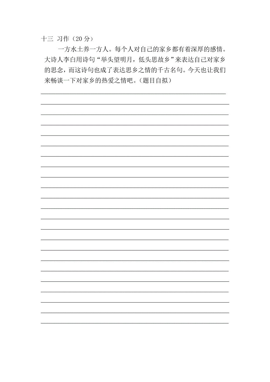 201510五年级语文_第4页