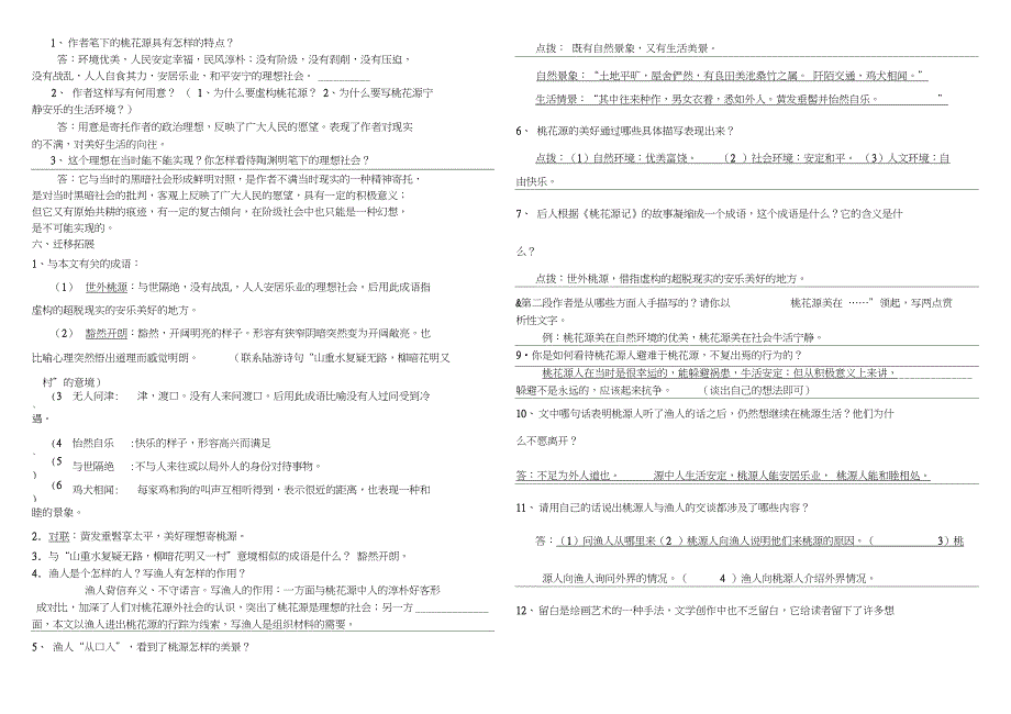 (完整word版)桃花源记知识点归纳完整版(2),推荐文档_第2页