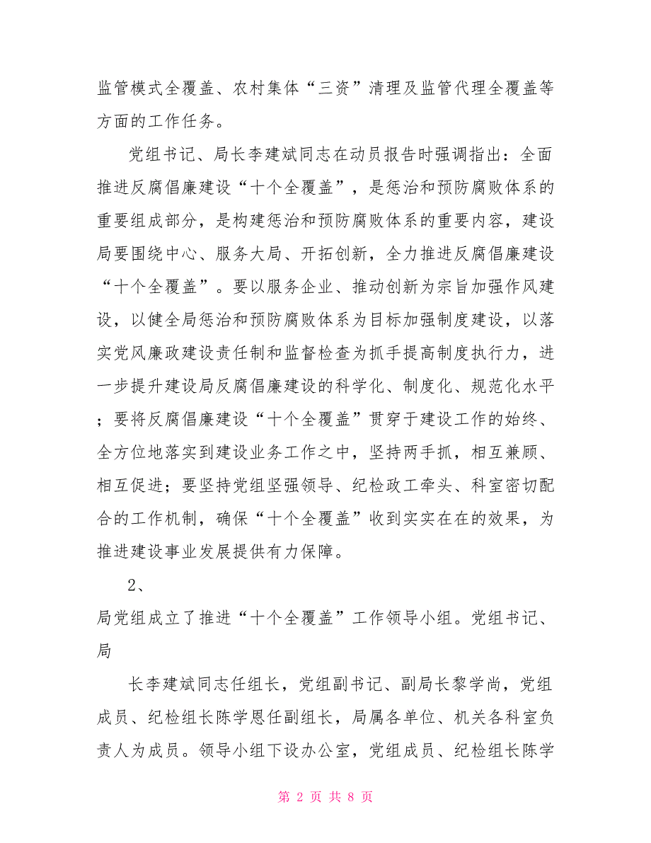 市建设局十个建设全覆盖工作总结_第2页