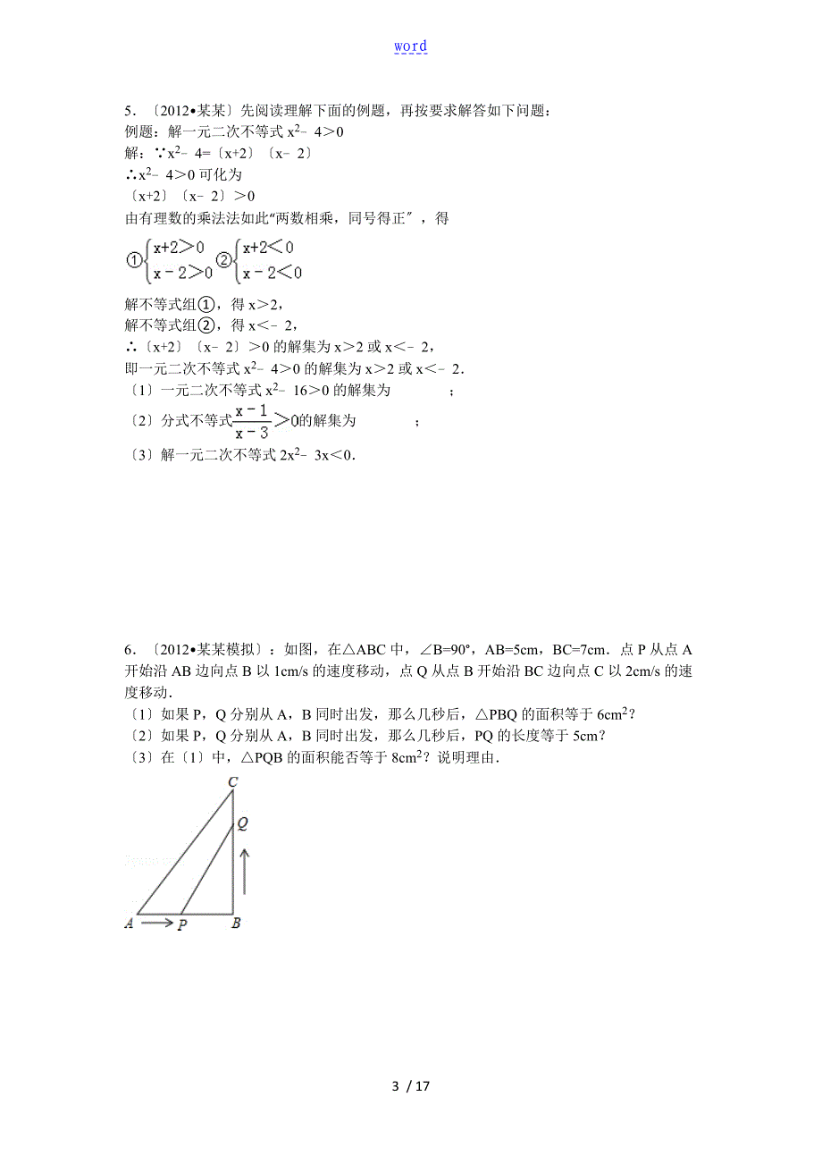 一元二次压轴题(含问题详解)_第3页