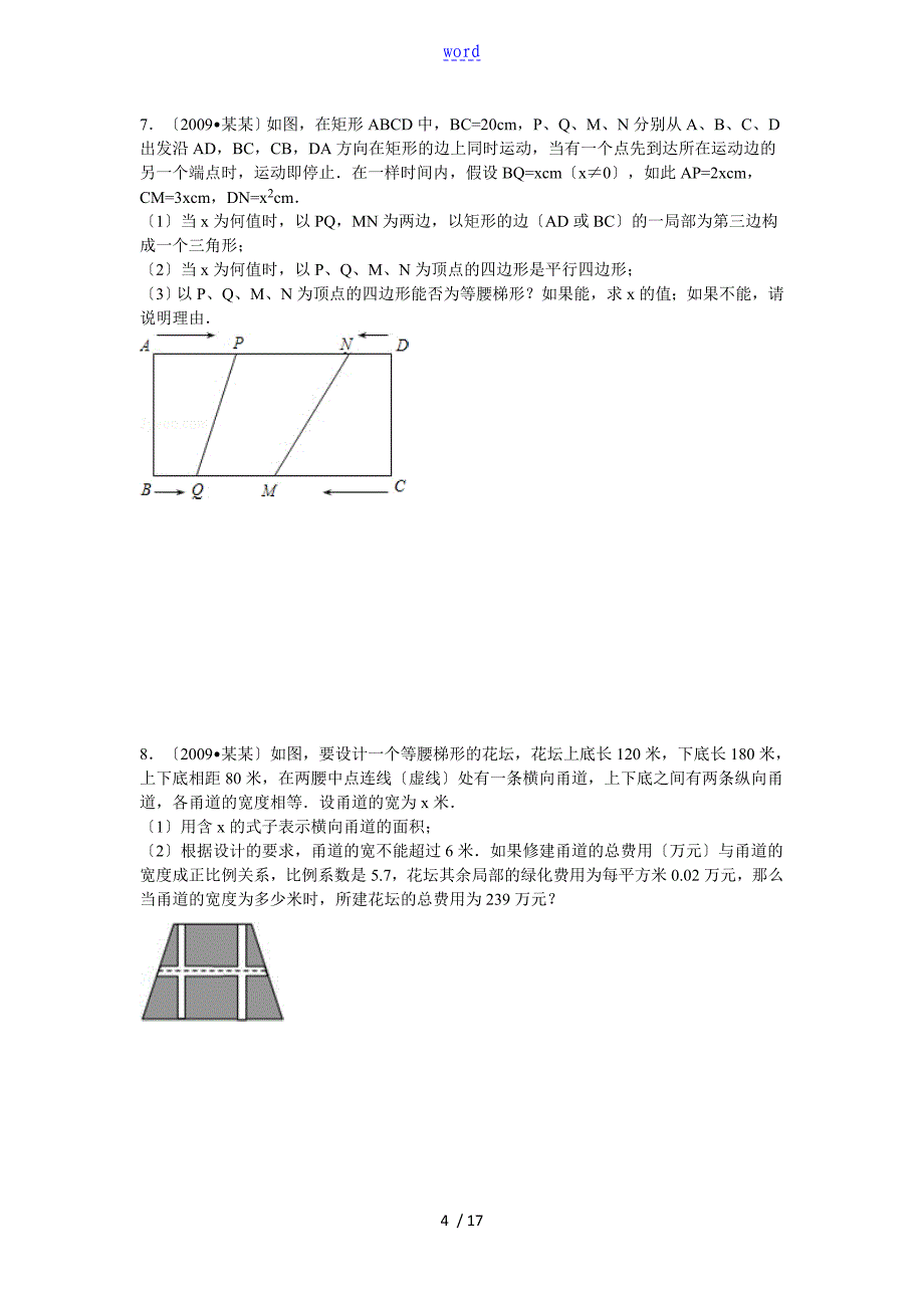 一元二次压轴题(含问题详解)_第4页