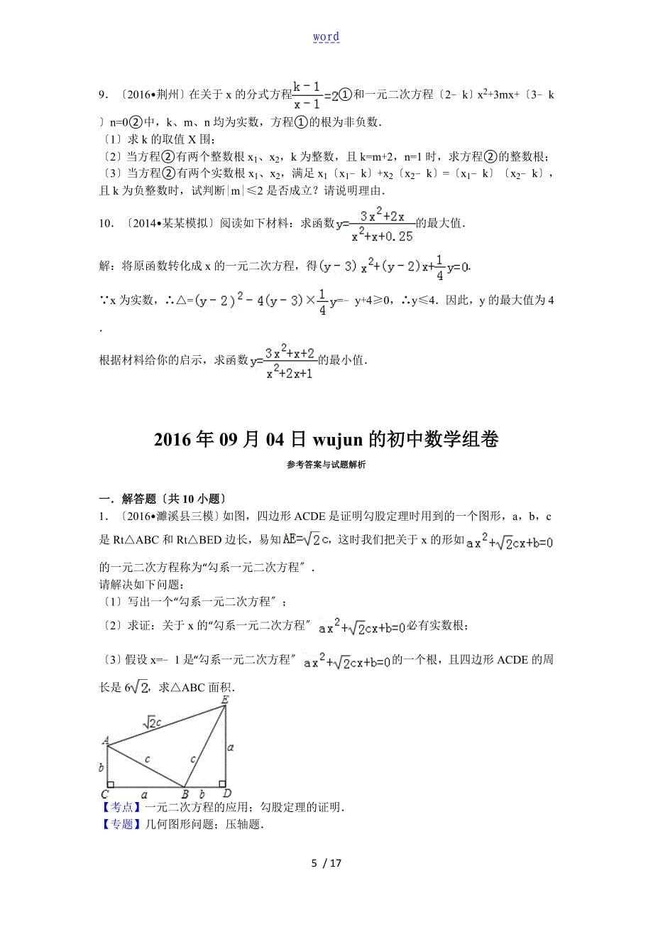 一元二次压轴题(含问题详解)_第5页