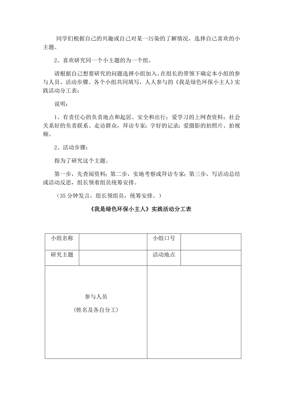 《我是绿色环保小主人》主题生成课.docx_第2页