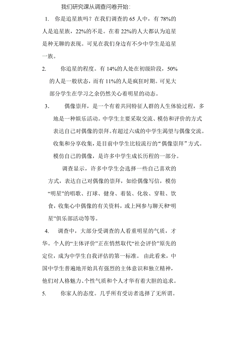 研究课课程计划.doc_第3页