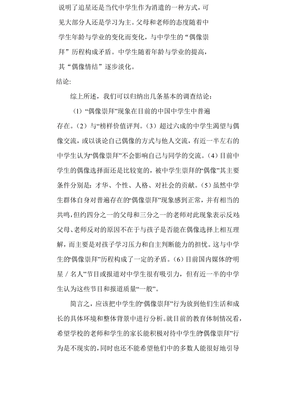 研究课课程计划.doc_第4页