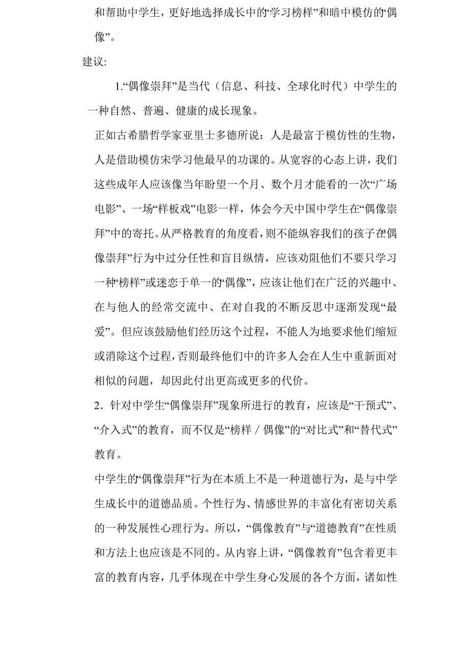 研究课课程计划.doc_第5页