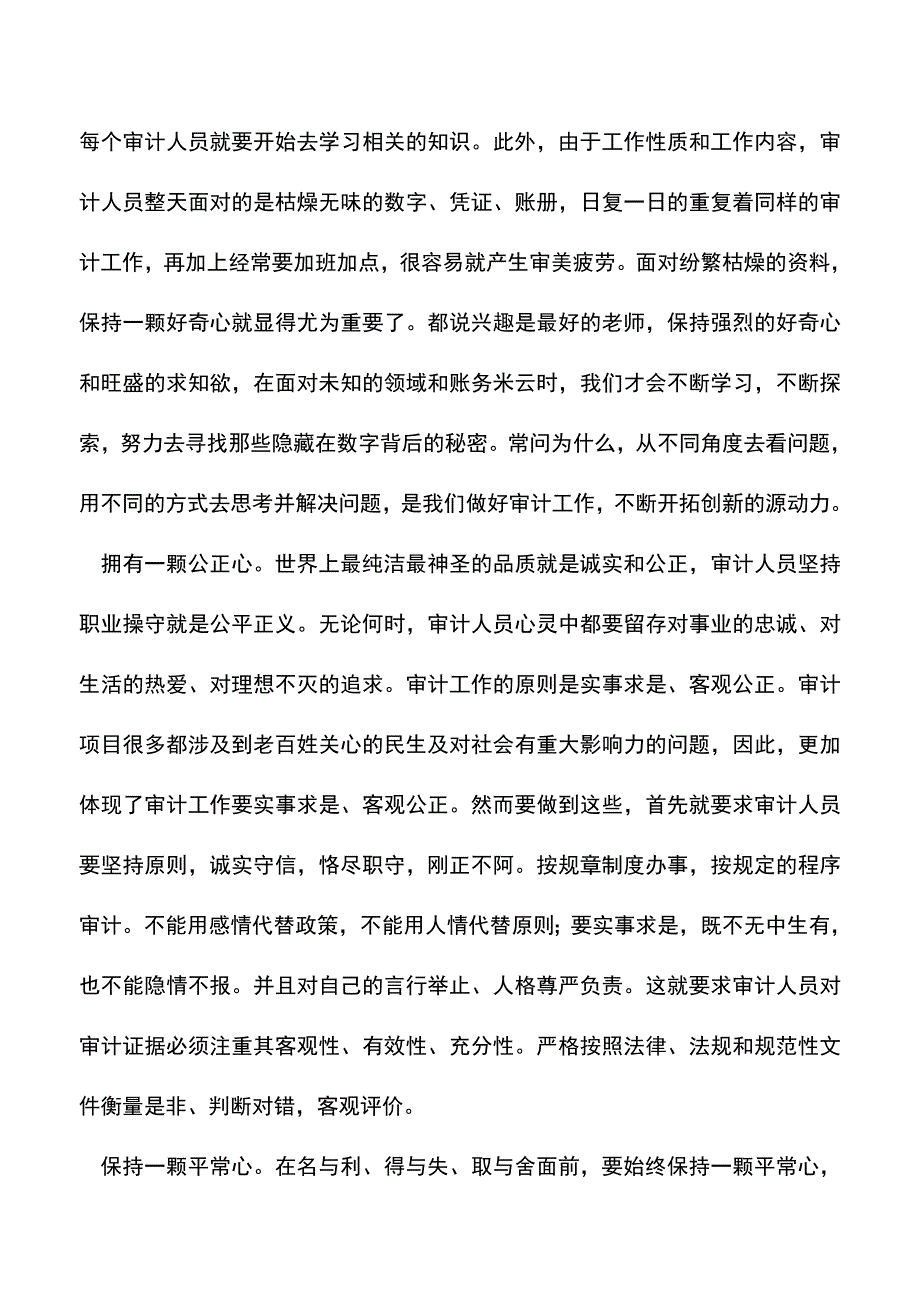 会计实务：“三个石匠”故事的启示-2.doc_第2页