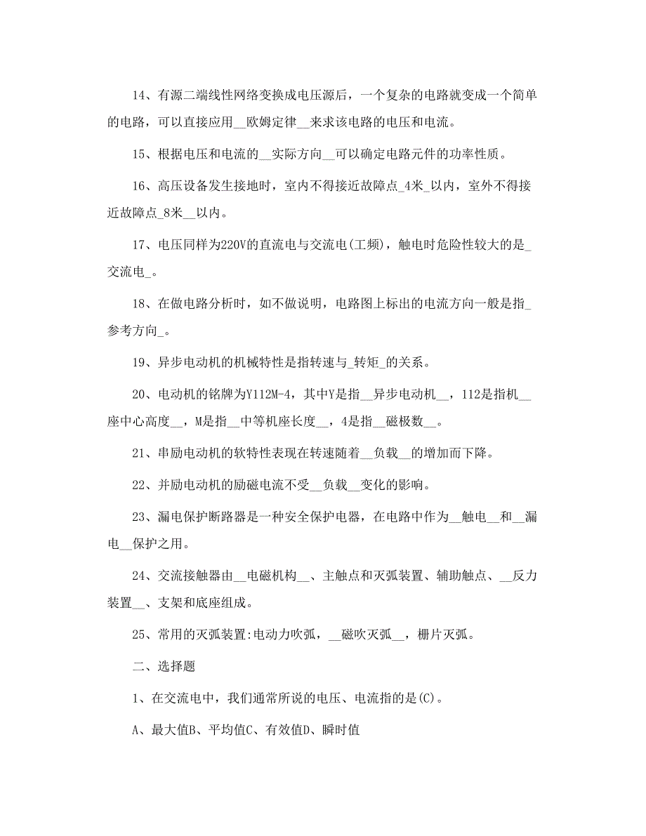 电动 装卸机械司机 高级 复习题_第2页