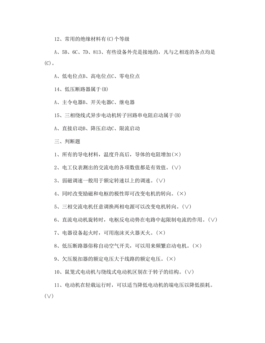 电动 装卸机械司机 高级 复习题_第4页