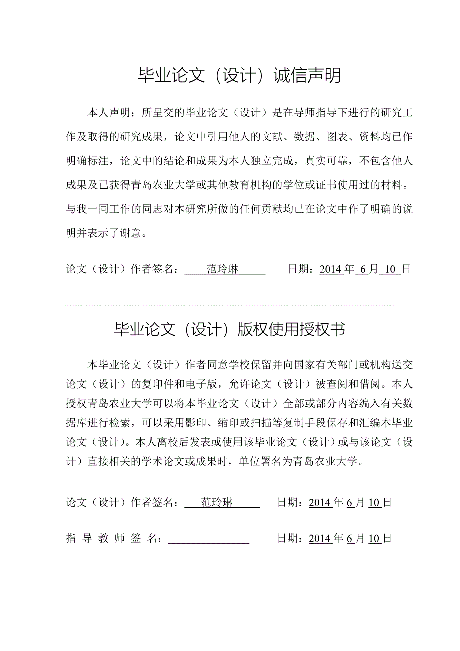 大学毕业论文-—建筑行业资本结构与企业价值的相关性分析.doc_第2页